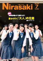 手前に3人の制服を着た女子学生が3人ガッツポーズをしていて、後ろで4人の男子学生がガッツポーズをしている姿が写っている広報にらさき7月号表紙