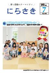 畳の部屋で10名ほどの母親たちがそれぞれ赤ちゃんをひざに抱っこして座っている姿が写っている、広報にらさき7月号表紙