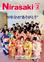 手前に晴れ着姿の成人した女性たちが並んでいて、その後ろにスーツ姿の成人した男性たちが並んでピースをしている姿が写っている広報にらさき2月号表紙