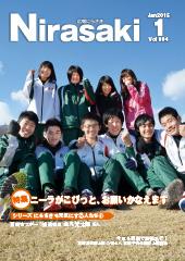 10名のジャージを着た学生たちが青空の下でガッツポーズをしている姿が写っている広報にらさき1月号表紙