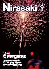 暗い夜空に大きな花火が打ちあがっていて、それを浴衣を着た女の子が見上げている後ろ姿が写っている広報にらさき9月号表紙