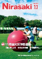 大人一人と体育着を着た小学生が二人で大玉転がしをしている姿が写っている広報にらさき11月号表紙