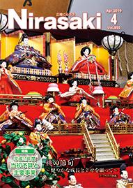 一番上の段にお内裏様とお雛様、その下の段に三人官女、その下の段に五人囃子、その下に随臣、仕丁と5段の雛人形が写っている広報にらさき4月号表紙