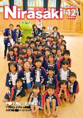 祭りの法被を着た子供たちがニーラの着ぐるみと一緒に集合している姿が写っている広報にらさき12月号表紙