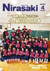 教室の黒板の前で中学生が並んでいて、手には卒業証書を持っている様子が写っている広報にらさき4月号表紙