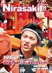 頭に豆絞りを巻いて、法被を着た男性が神輿を担いでいる姿が写っている広報にらさき8月号表紙