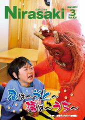 赤い鬼の恰好をした人とその横に鬼をみて泣いている幼稚園児の姿が写っている広報にらさき3月号表紙