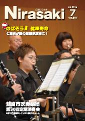 黒いシャツを着てクラリネットを演奏している人たちの姿が写っている広報にらさき7月号表紙