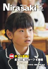 教室で黒のジャケットに白いシャツを着た女の子がアップで写っている広報にらさき5月号表紙