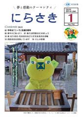 神社の賽銭箱の前でニーラの着ぐるみが拝んでいる姿が写っている広報にらさき1月号表紙