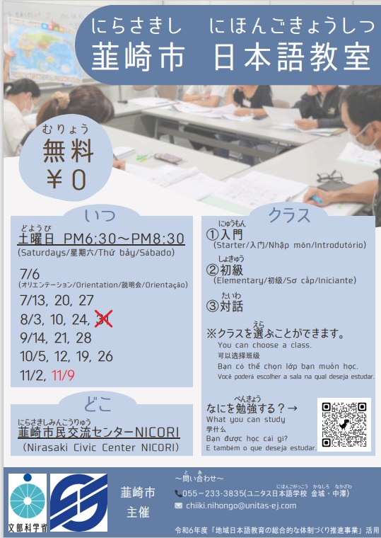 韮崎市日本語教室のチラシについて