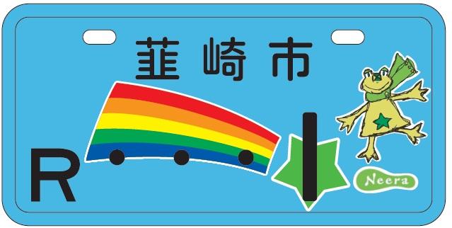 ニーラのイラストのついた青色のナンバープレートの画像