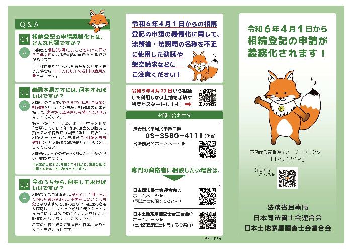 相続登記 チラシ画像