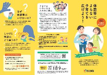 体罰等によらない子育てを広げよう