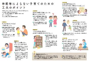 体罰等によらない子育てを広げよう