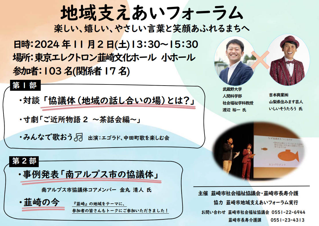 地域支えあいフォーラム2024開催報告