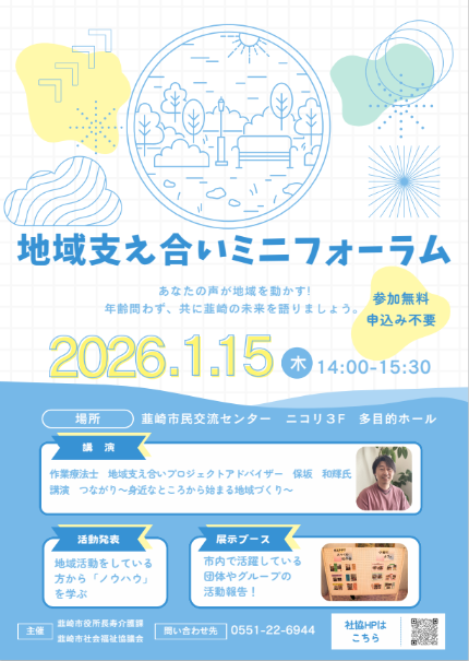 フォーラムチラシ