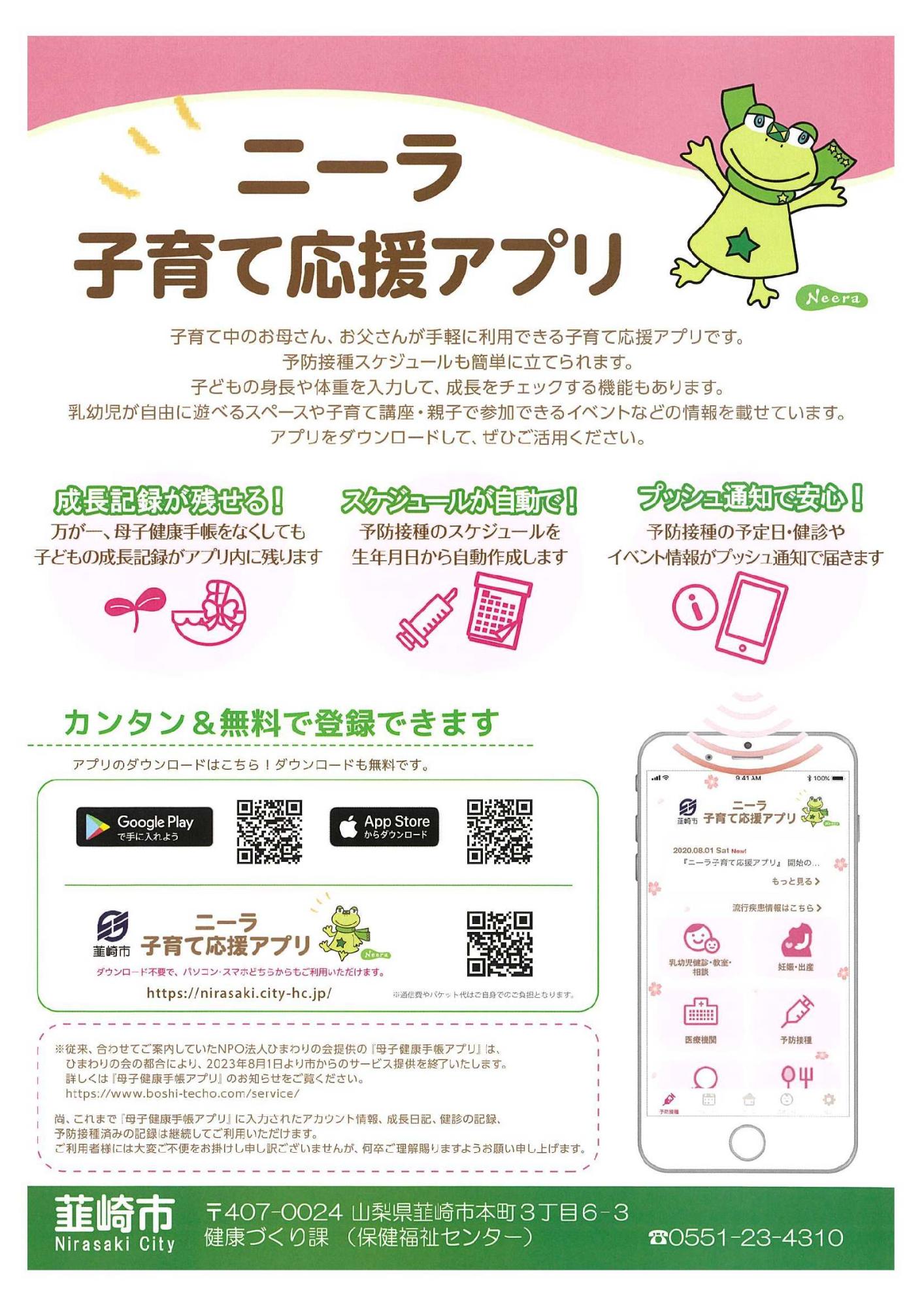 ニーラ 子育て応援アプリ