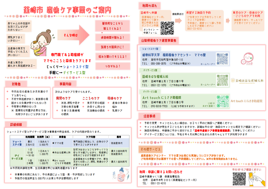 R8産後ケアチラシ