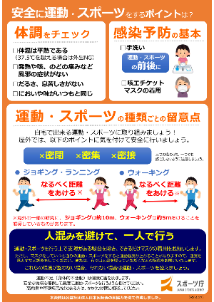 安全に運動・スポーツをするポイント