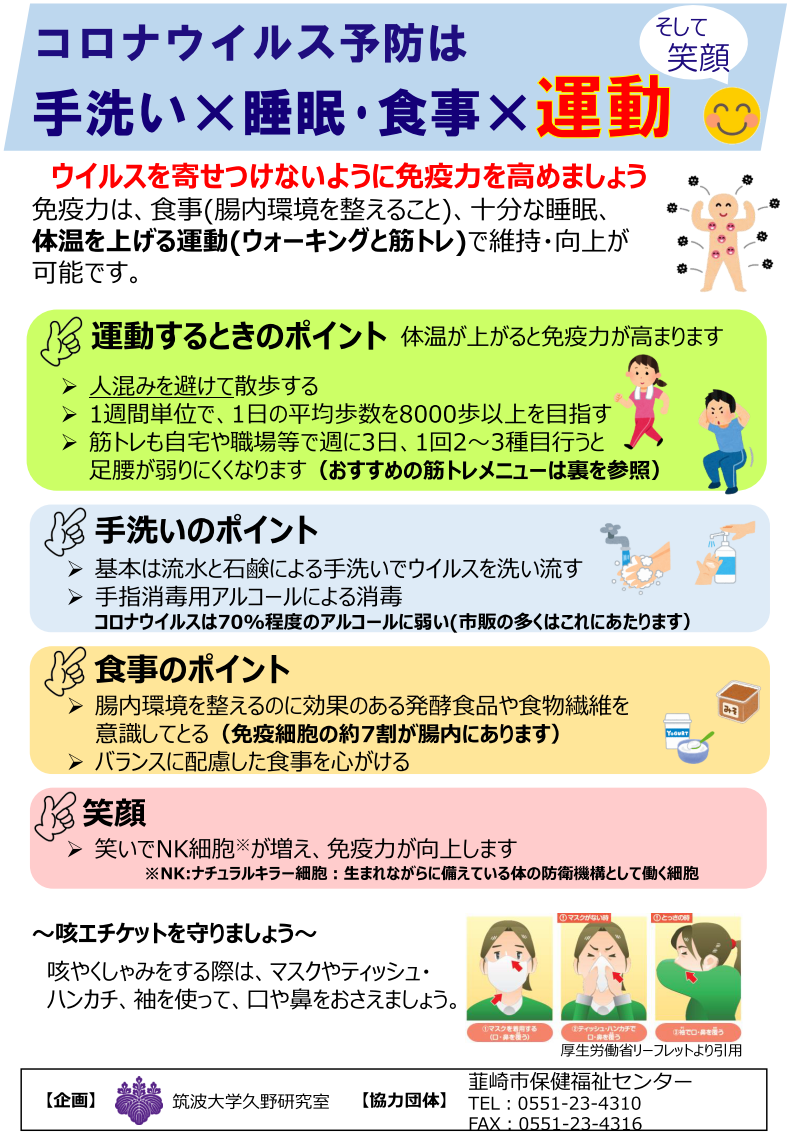 新型コロナウイルス予防に関連した取り組みについて／韮崎市