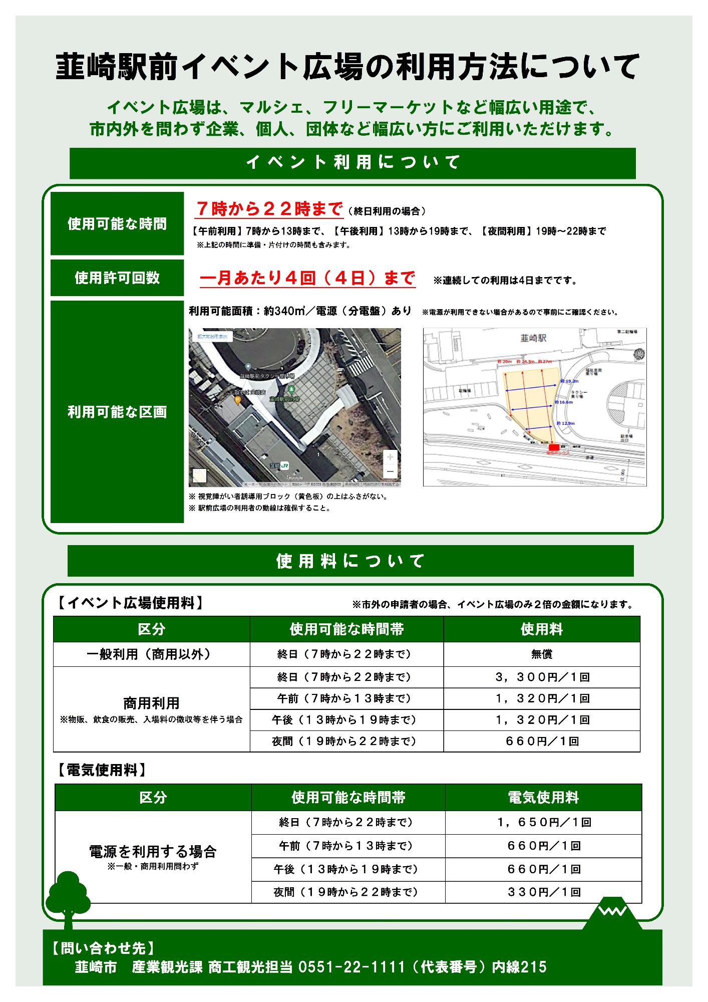 駅前広場貸出画像