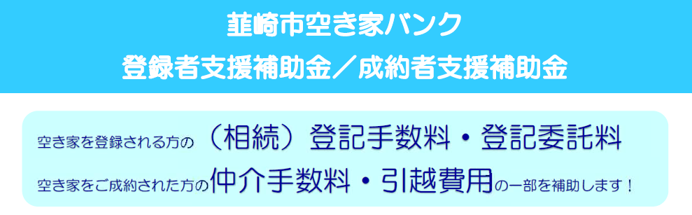 登録者・成約者支援のご案内