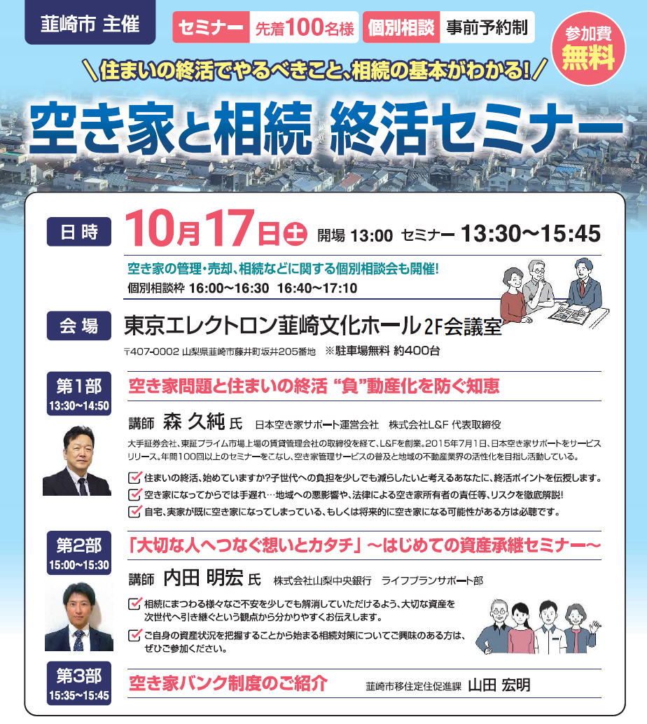 空き家と相続終活セミナー画像
