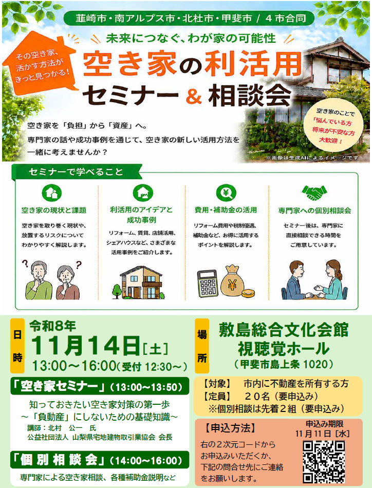 合同セミナー