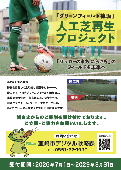 寄附募集チラシ