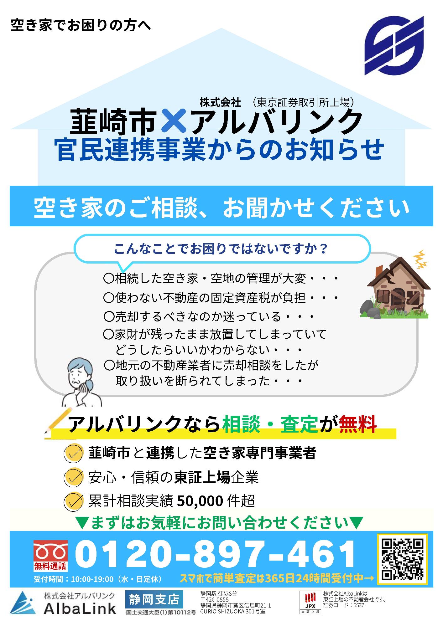 連携協定チラシ