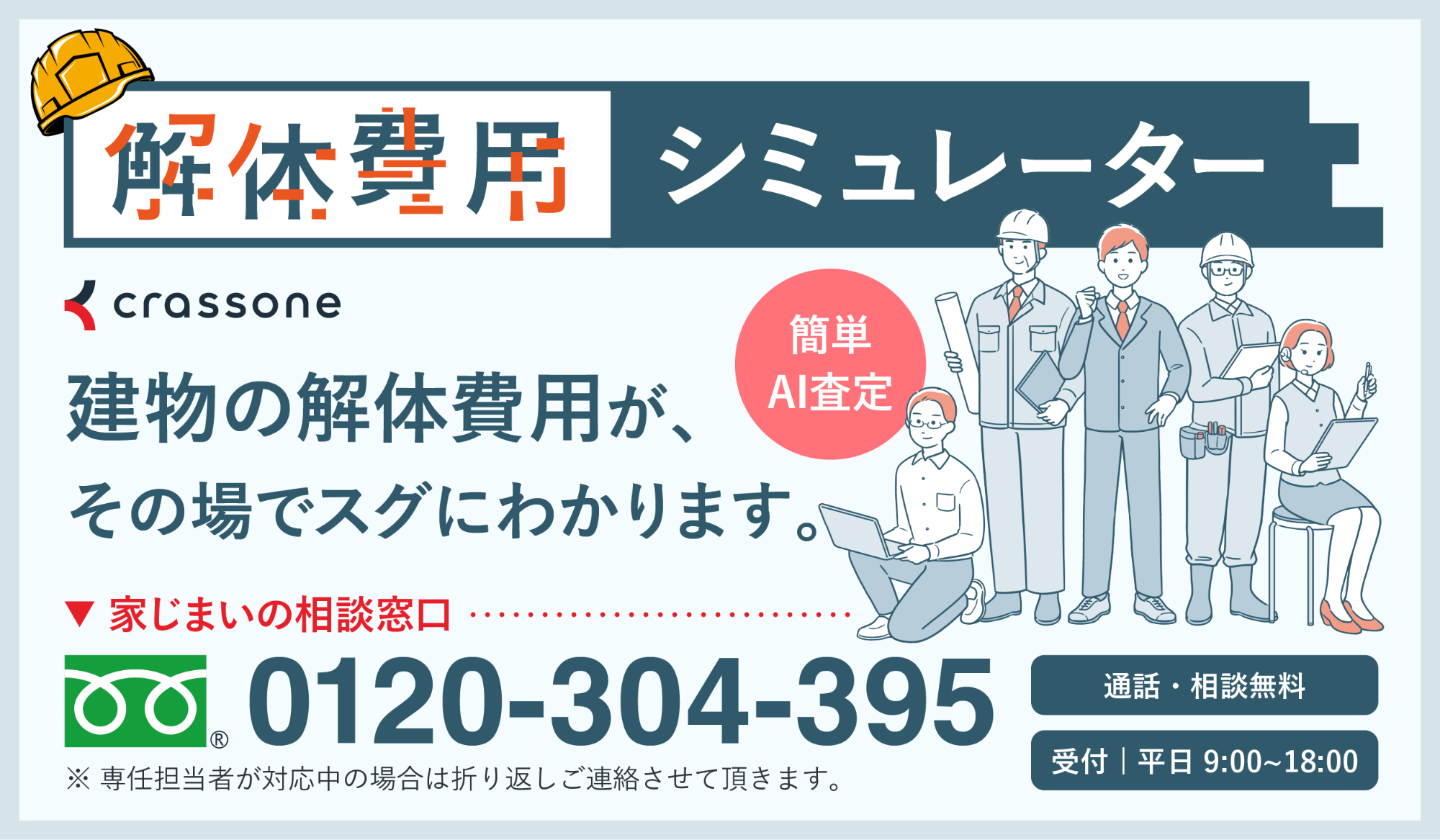 解体費用シュミレーター