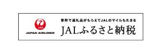 JALふるさと納税