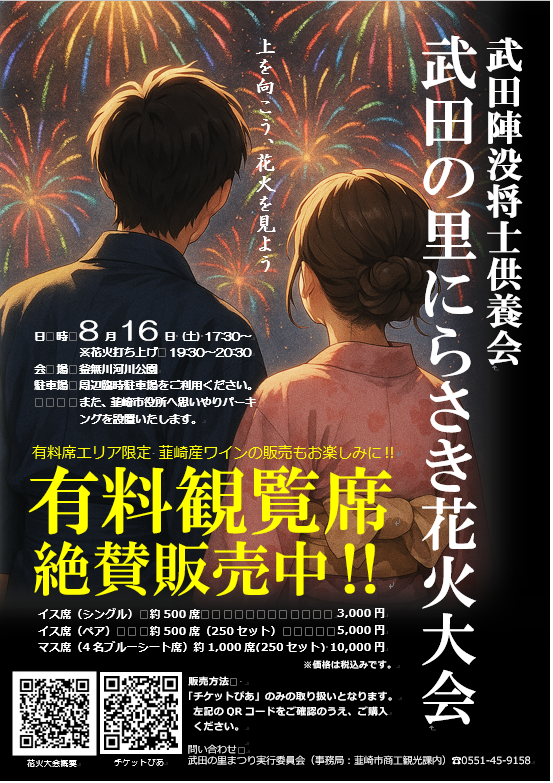 有料観覧席販売（絶賛販売中最終）.png