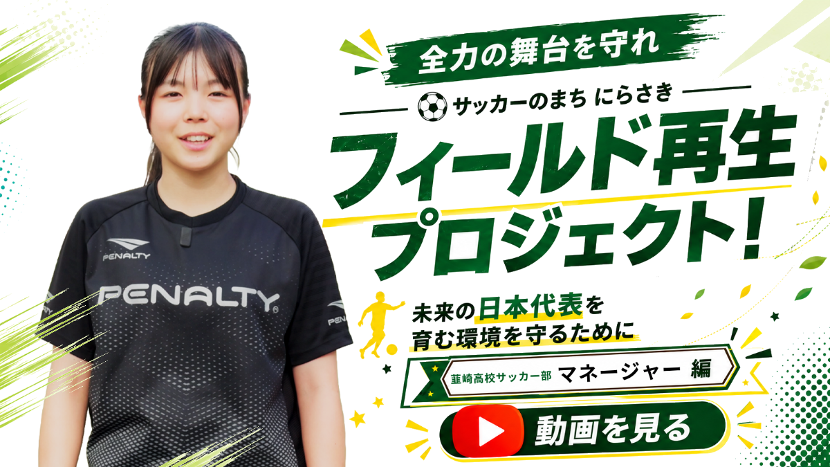 サッカークラファン動画マネージャー編