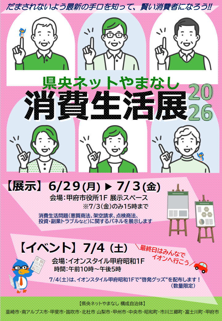 消費生活に関するトラブルは広域相談窓口（甲府市消費生活センター）へ