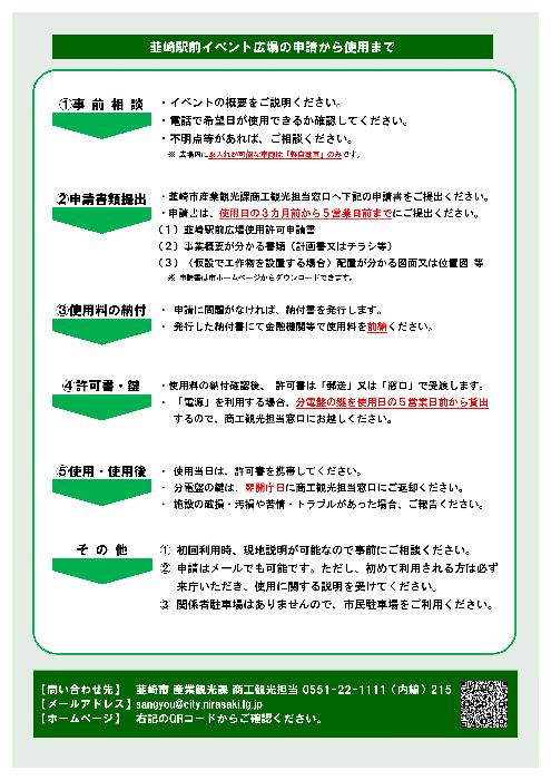 駅前広場チラシ02