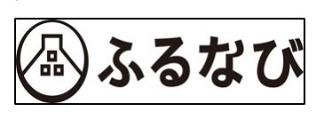 ふるなびバナー