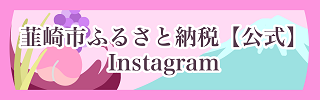 ふるさとインスタ