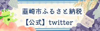 ふるさとtwitter