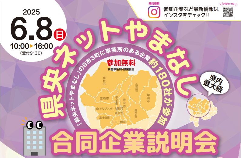 県央ネットやまなしお知らせ