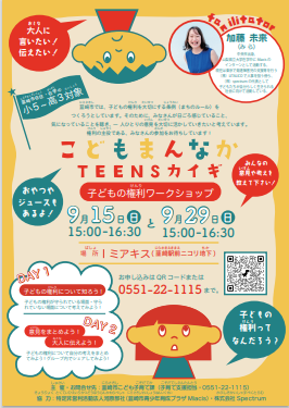 こどもまんなかTEENSカイギ