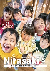 広報にらさき5月号の表紙