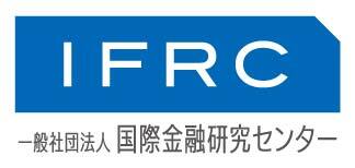 （一社）国際金融研究センター