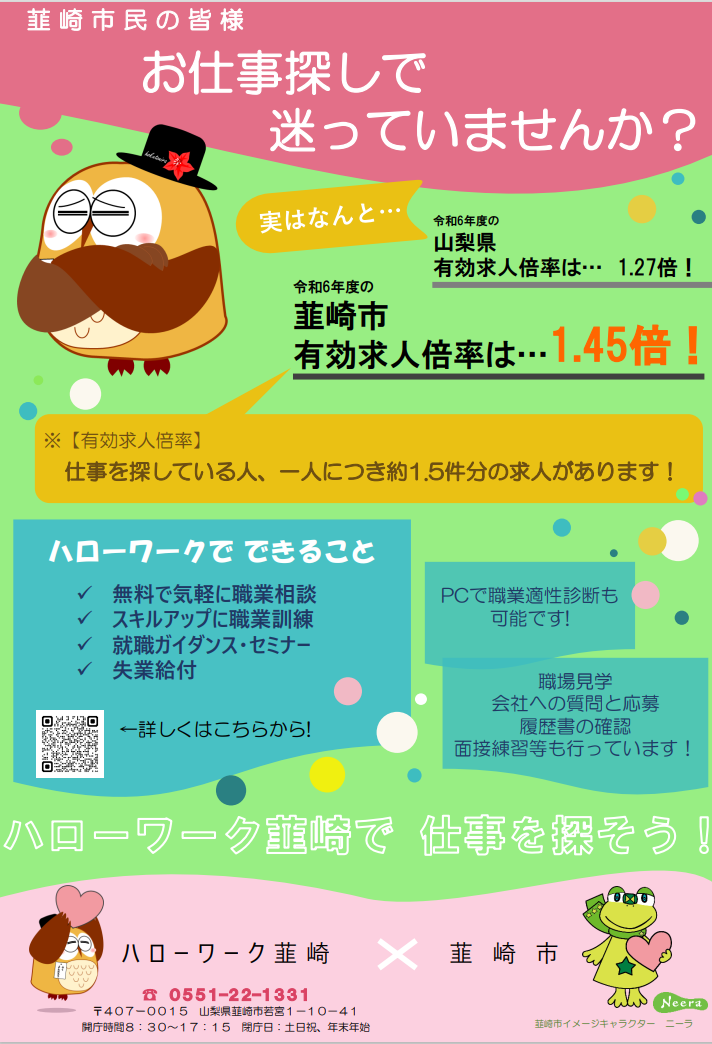 ハローワーク韮崎