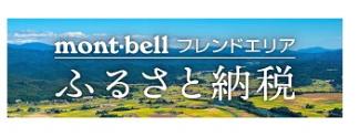 mont-bellフレンドエリア