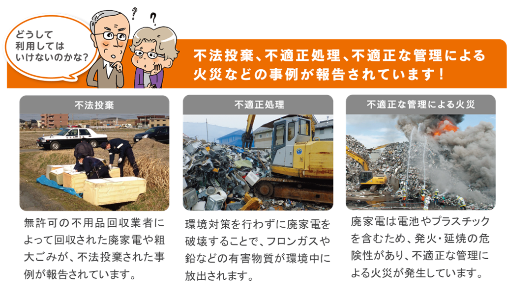 無許可回収業者を利用しない