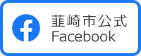 韮崎市公式フェイスブック