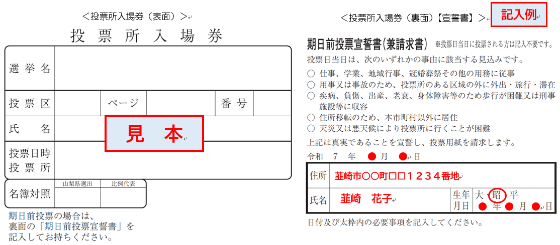 入場券裏面