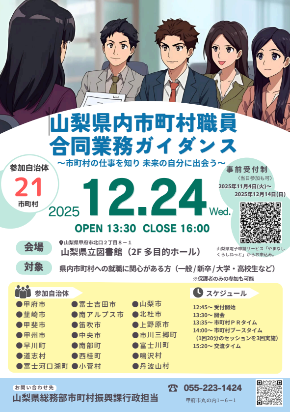山梨県内市町村職員合同業務ガイダンス